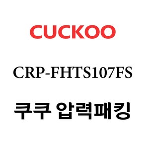 쿠쿠 CRP-FHTS107FS, 1개, 고무패킹 단품만 X 1