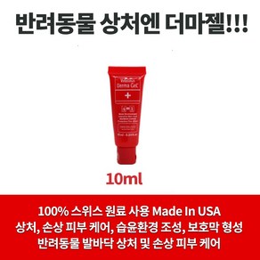 더마젤 반려동물 연고, 10ml, 1개