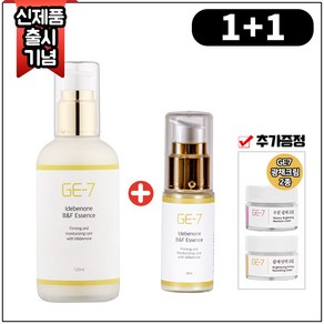 (1+1) GE7 광채탄력에센스 120ml + GE7 광채탄력에센스 30ml + GE7 광채크림 2종 (각 5ml), 1개