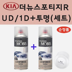 순정품 기아 더뉴스포티지R UD 1D 크리어화이트 스프레이 페인트 + 투명스프레이, 1개