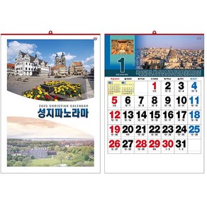 한일 2025 교회달력 벽걸이용 No.167 성지파노라마 숫자판 (최소주문수량30부) 교회캘린더