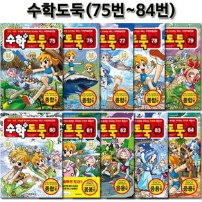 [전집] 코믹메이플스토리 수학도둑 75번-84번 : 3종사은품증정, 서울문화사(전집)