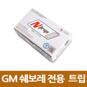 재영정밀 N트립 GM 쉐보레 전용 올란도. 크루즈 스파크 말리부 호환 트립컴퓨터