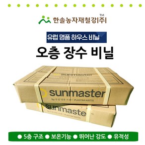 비닐하우스 장수비닐 필름 두께 0.1mm 0.15mm 유럽 그리스 한솔농자재