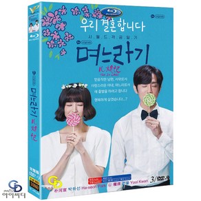 [DVD] 며느라기 3Disc 카카오TV 드라마 (수입상품) 아웃케이스 - 박하선. 권율