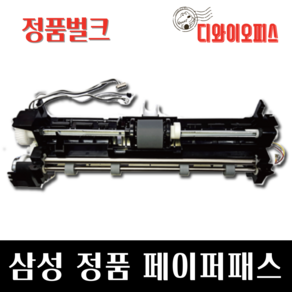 삼성 페이퍼패스 프린터 용지걸림 급지수리 CLT-403 404 405 406