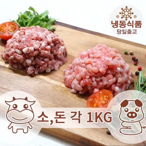 소고기 1KG +돼지고기 1KG 다짐육 세트 떡갈비 동그랑땡 조합 공장직영 당일배송, 1개