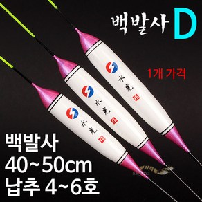 [붕어하늘] (2-25) 수광 백발사찌 D 떡밥찌 민물 올림낚시찌, 대 50cm(6호이하), 1개