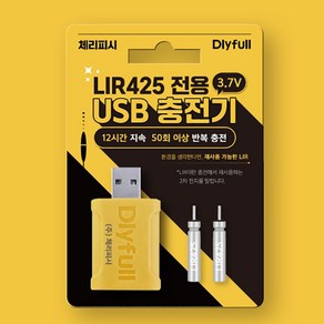 [연낚시]체리피시 한강 은하수 LIR425 낚시 베터리 전용 USB 충전기, 충전KIT(베터리2개포함)