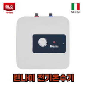 린나이 전기온수기 REW-TA15W/15U 30W/30U 50W (15리터 30리터 50리터), TA-15W(벽걸이형)