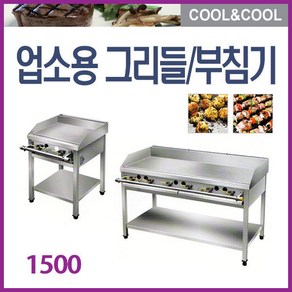 업소용그리들 가스렌지 부침기 1500x600x800 철판16T