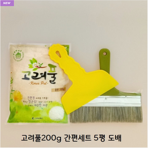 도배용품 고려풀200 간편세트 풀솔 헤라