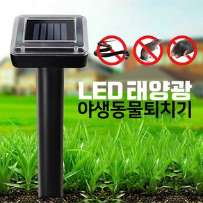 SEKERS 태양광 두더지 뱀 쥐 초음파 진동 퇴치기 [2개입], 2개