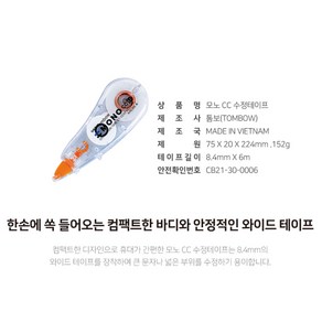 톰보 폭 8.4mm 와이드 Compact 수정테이프 CT-CC8.4, 1개