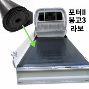 포터 더블캡 초장축 적재함 고무판 4.8mm 160x220cm 1톤트럭 포터적재함