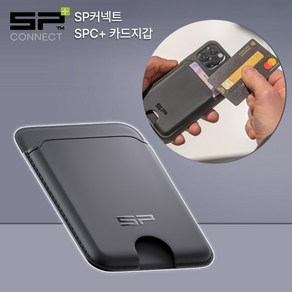 SP커넥트 SPC+ 휴대폰 케이스 부착형 카드 지갑