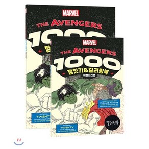 The Avenges 1000 점잇기&컬러링북: 어벤져스편, 영진닷컴, Thom as Pavitte