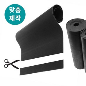 고무판 검정 3.2mm 폭5cm 길이10cm 맞춤제작 흑고무판 방진고무 바닥매트, 1개, 블랙