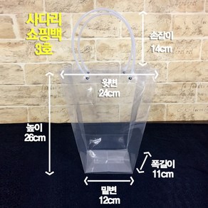 투명 사다리 쇼핑백 3호 1개/웨딩/이벤트/파티/플라워샤워