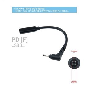 USB 3.1 Type C PD 암 - 꺾임 DC 3.0(1.1) 숫 15cm 노트북 충전용 전원 변환 케이블 전압/전류 충전기 확인, 1개