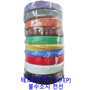 TEFLON WIRE 0.75SQ BL(청색) 동남 200M (KONESS), 1개