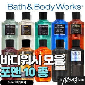 배스앤바디웍스 BBW 바디워시 샤워젤 포맨모음, 09.깅엄레전드(GINGHAM LEGEND), 1개, 295ml