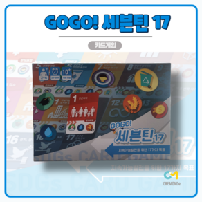 [카드게임] SDGs 지속가능 발전을 위한 GOGO! 세븐틴 17 카드게임, 1개