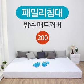 [아이닉스] 패밀리침대 방수 매트리스 커버 200x200 (S+S)