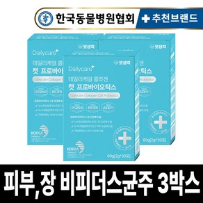 펫생각 특허 고양이 유산균 프로바이오틱스 콜라겐 장 건강 영양제 피부 보습 곰팡이성 염증 링웜 면역력 탈모 30p