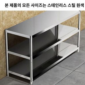 업소용 작업대 주방 선반 작업다이 테이블 스테인레스 조리대 보조대 싱크선반 450 500 600 700 800 900 1000 1200 1500 1800, 길이 60 너비 40 높이 80 3단