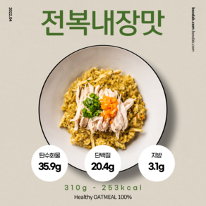 오트밀 닭가슴살죽 전복내장맛, 8개, 310g