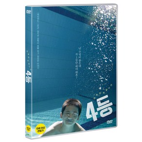 [DVD] 4등