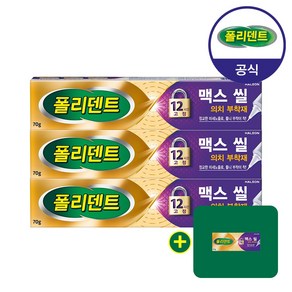 폴리덴트 맥스씰 의치 부착재 70g 3개+샘플 1개 증정