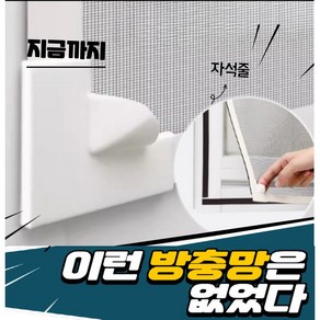 셔니엘 원하는 사이즈 DIY 셀프시공 자석식 창문 방충망, 1개