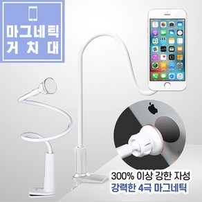 나우앤히어 마그네틱 자바라 코브라 침대 거치대, 1개, 마그네틱핸드폰거치대75cm