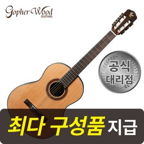 [최다구성품지급] 고퍼우드 C300 / 탑솔리드 / 입문용 클래식 기타 / 48mm 넛 사이즈