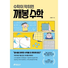 수학이 막히면 깨봉 수학