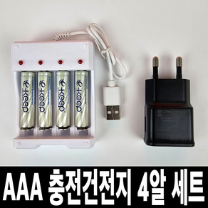 AAA 충전건전지 + 충전기 세트, 1개, 4개입