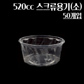 (뚜껑별도) 스크류용기 520cc (소) 50개, 1개, 50개입