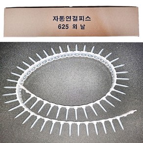 YUJINCO 연발 나사 피스 매거진스크류 외날 3x20mm(2000개), 연발피스매거진스크류 (양날), #6x38mm(1000개), 2개