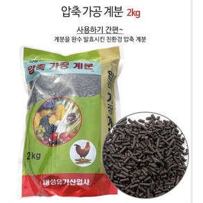 압축 계분 2kg(펠렛계분 웃거름 밑거름 텃밭), 1개