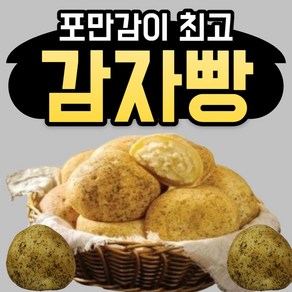 춘천 감자빵 15개입 원조 맛있는 건강한 리얼 구황작물