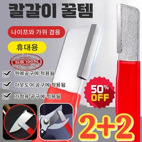 2+2 다기능 휴대용 핸드 칼갈이 꿀템 칼갈이 4 in 1 멀티 칼갈이 가위갈이, 다용도 칼갈이x1, 1개