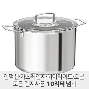 이케아 냄비 10L 양수냄비 큰냄비 365+ 냄비 10리터 국냄비 국솥 대용량냄비 HEMKOMST 헴콤스트 102.567.45