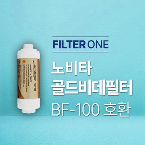 노비타 골드 비데필터 (BF-100 호환)