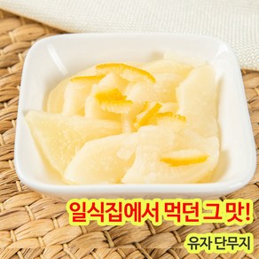 원효 남국 유자단무지 슬라이스절단 1KG (냉장) 아이스팩 안전포장 배송, 3개