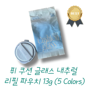 fwee 쿠션 글래스 내추럴 리필 파우치 13g 5 Colos, 1개