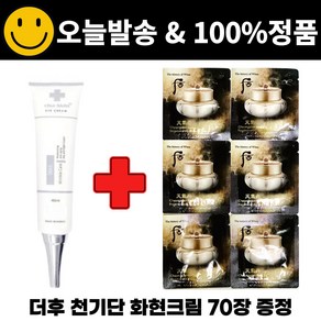 차스킨 아이크림 구매시 천기단 화현크림 70장 증정, 1개, 40ml