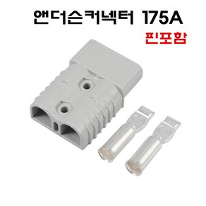 175A 앤더슨커넥터 지게차 배터리 충전커넥터 핀포함 단자 소켓, 레드, 1개