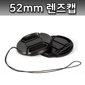 톡톡마켓 52mm 렌즈캡 펜탁스 후지 탐론 DSLR 카메라 렌즈 호환, 1개